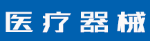 什么是商标公告？商标公告有哪几种类型？-行业资讯-值得医疗器械有限公司